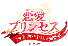 ラブプリ タイトルロゴ