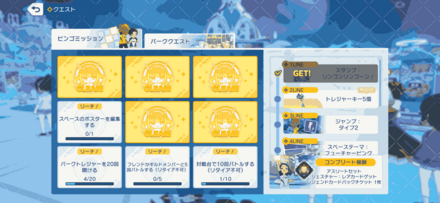 ビンゴミッション