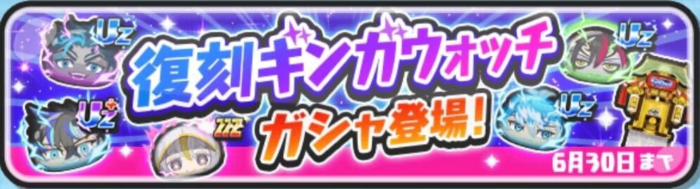 復刻ギンガウォッチガシャ