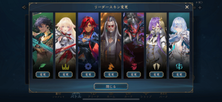 リーダースキン変更