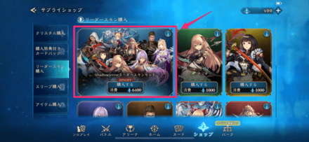 旧シャドバのスキンはまとめ買いするとお得