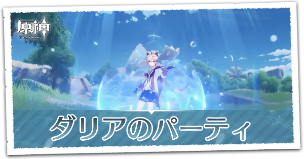 原神ダリア素材】ダリア(原神) Dahlia - junebuartのイラスト