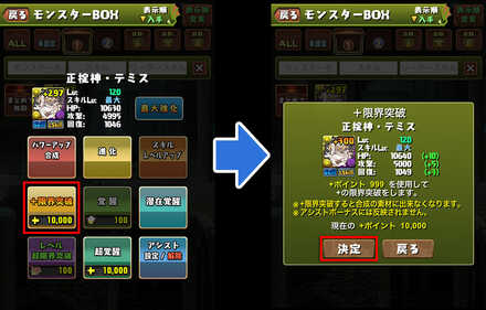 ＋限界突破のやり方