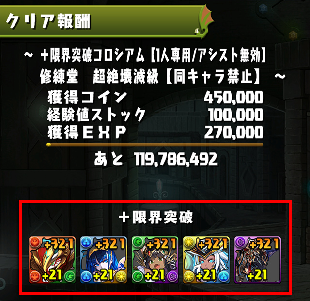 プラリットを7体倒したときの例