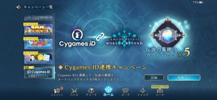 初心者 CygamesID連携