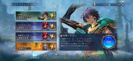 初心者 バトルチュートリアル