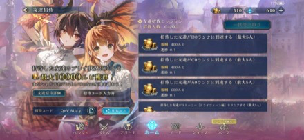 初心者 友達招待