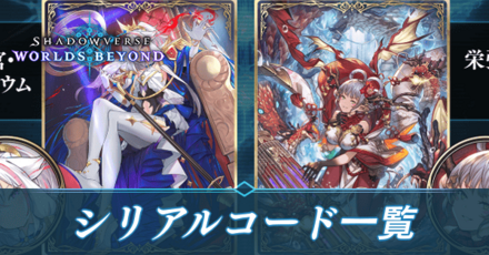 シリアルコード