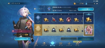初心者 プレミアムパス