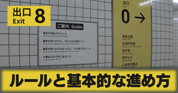 サムネ_ルールと進め方
