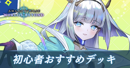 初心者おすすめデッキサムネ