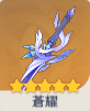 蒼耀