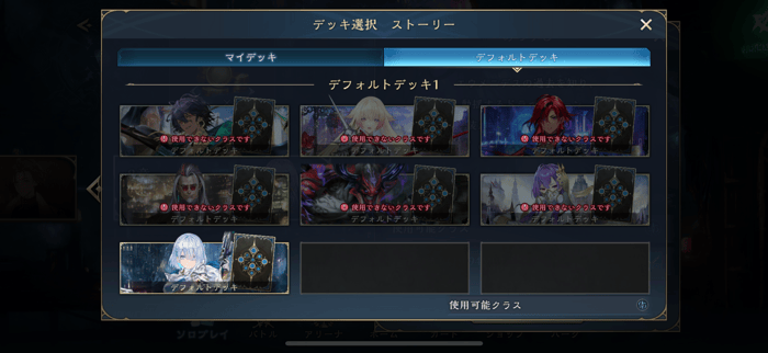 8章で使えるデッキはネメシスデッキ