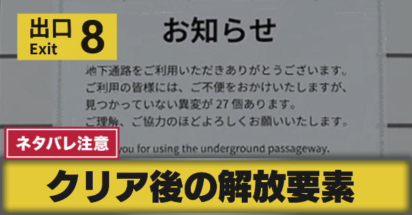 サムネ_クリア後の解放要素