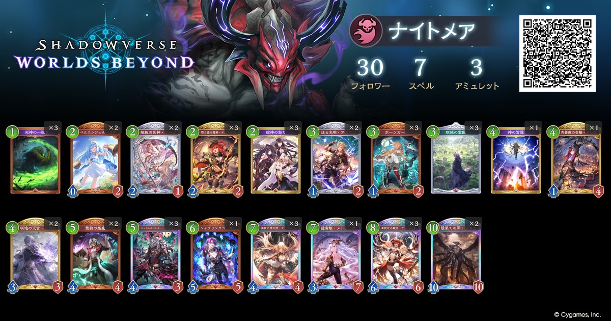 サタンナイトメア