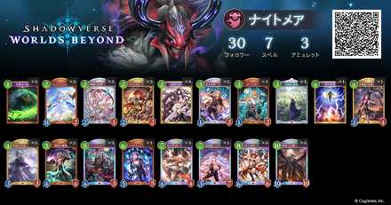 サタンナイトメア