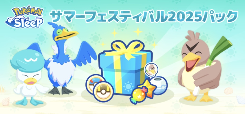 サマーフェスティバルパック