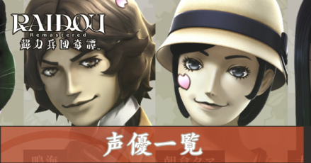 声優一覧アイキャッチ