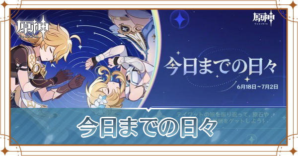 今日までの日々アイキャッチ