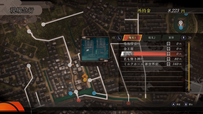 ファストトラベル