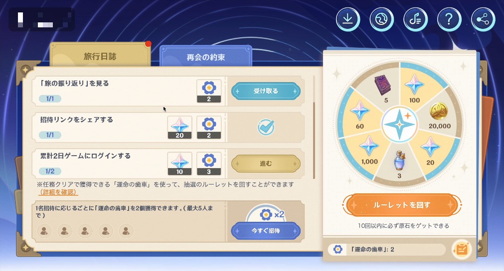 ミッション画面