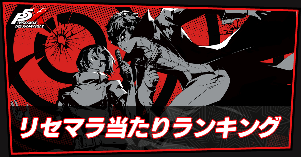 リセマラ当たりサムネ