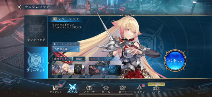 フリーマッチでもクリアできる