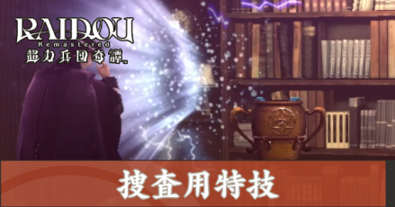 捜査用特技アイキャッチ