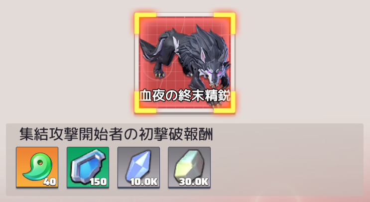 血夜の終末精鋭