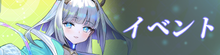 イベント