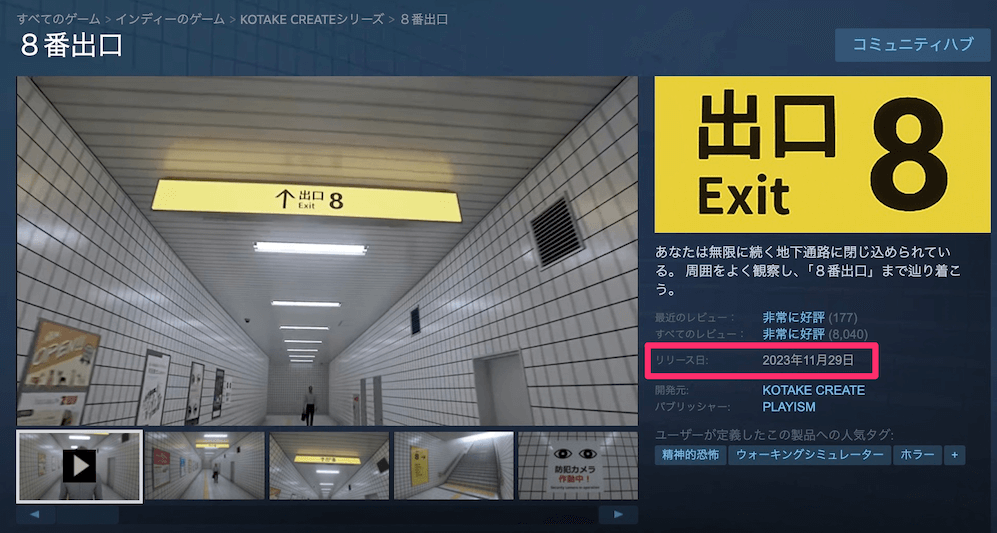 Steam版の発売日