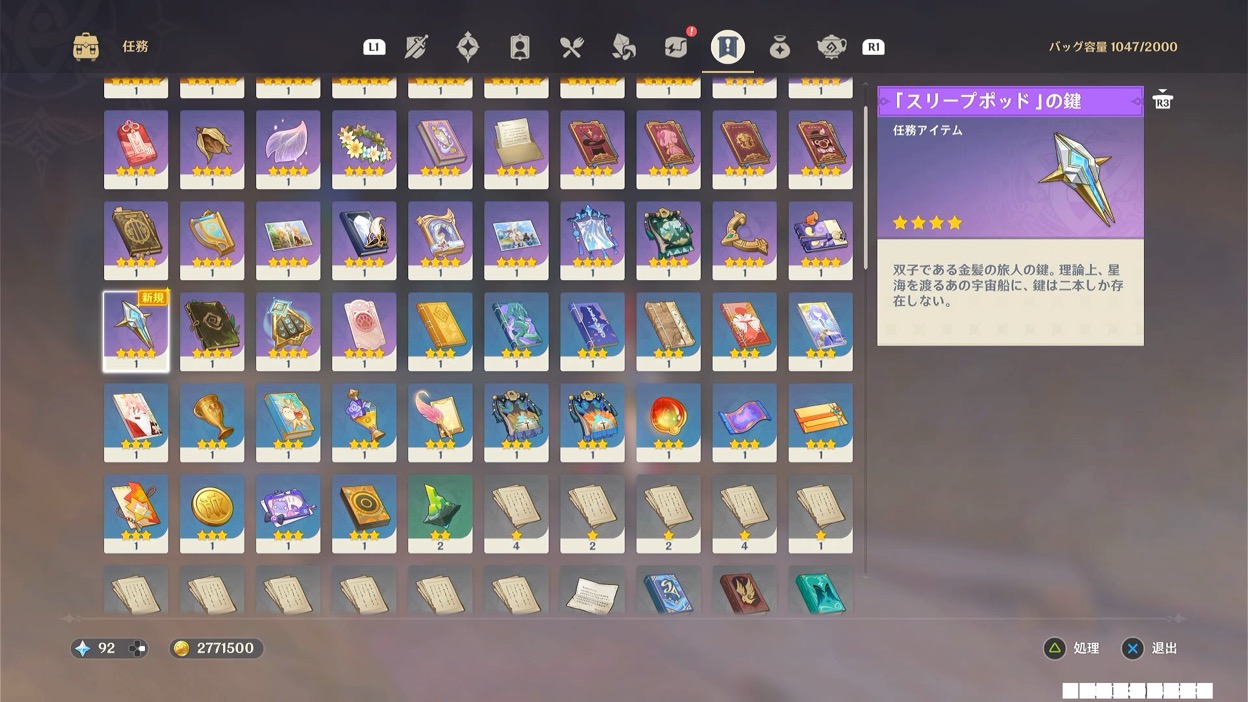 鞄からのアイテム消失