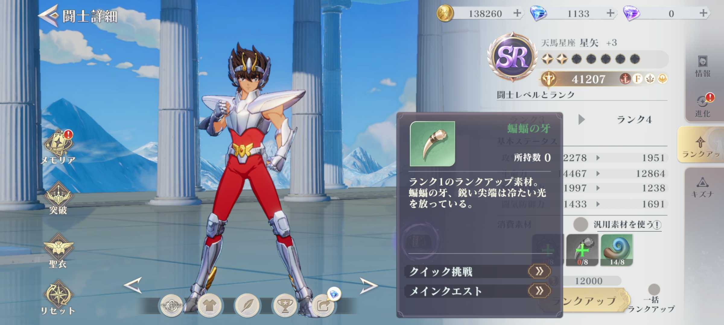 素材ランクアップ