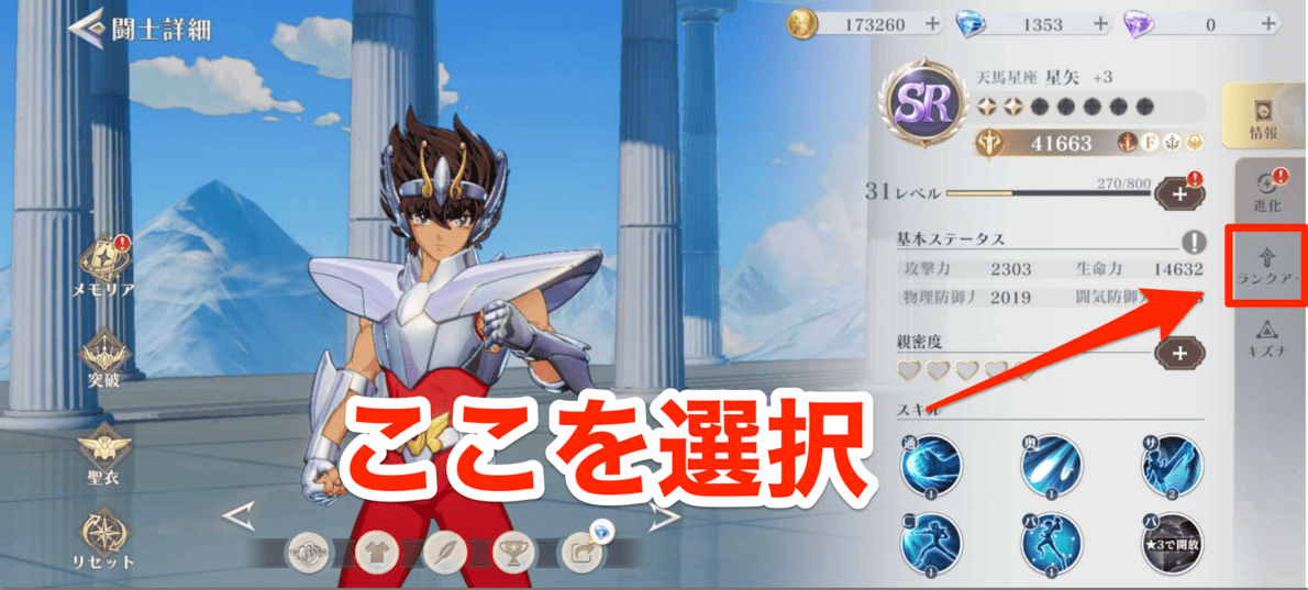 ランクアップ選択