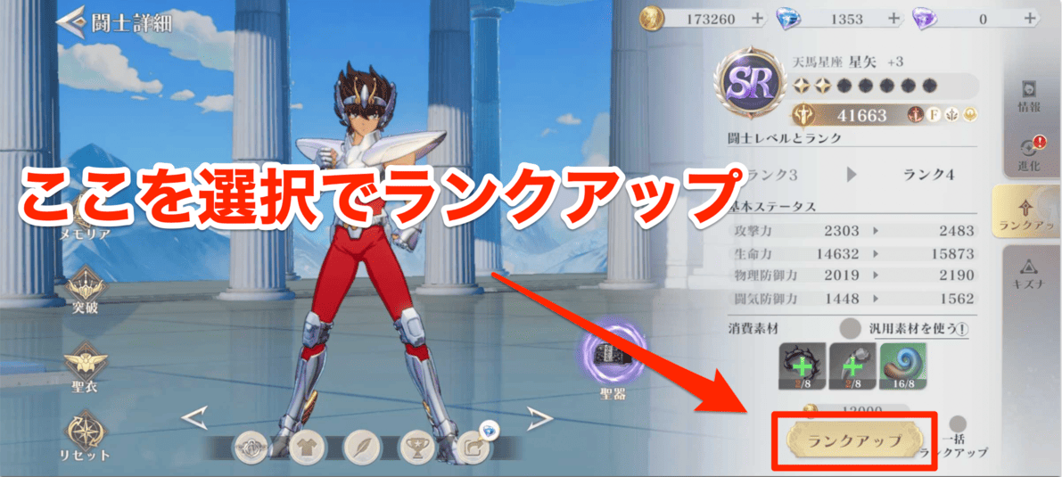 ランクアップする