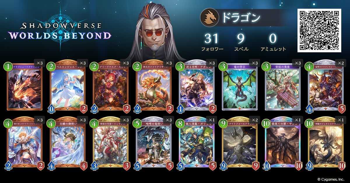 格安ランプドラゴン構築+a