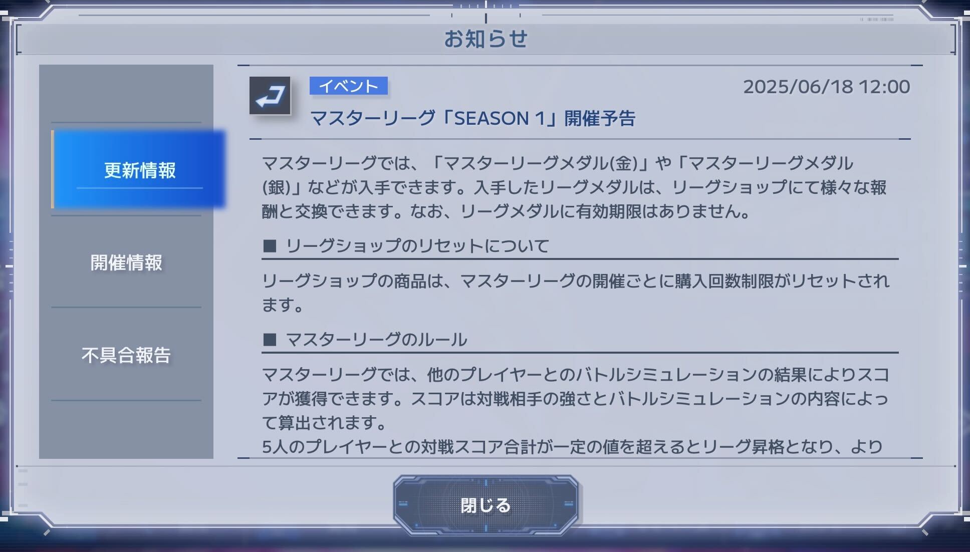 リーグショップの購入制限は毎回リセットされる
