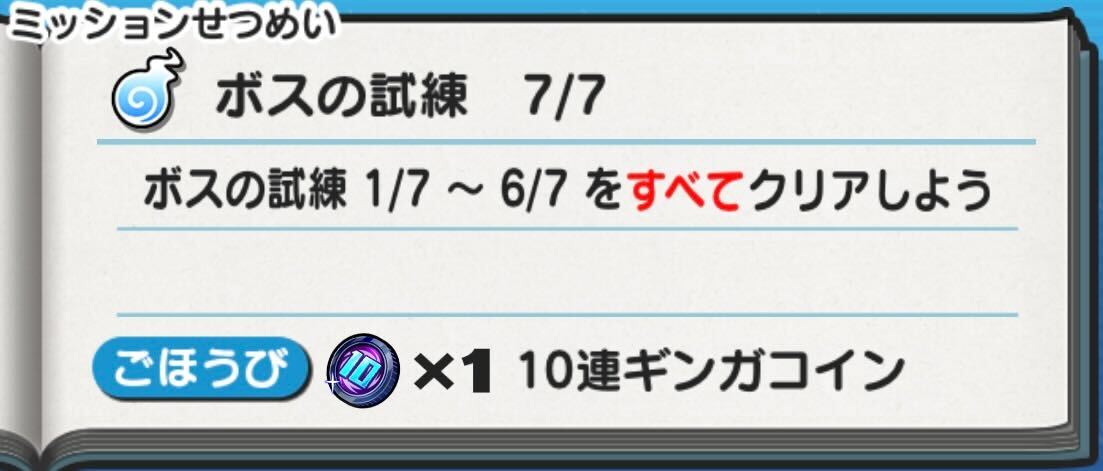 10連ギンガコイン入手方法