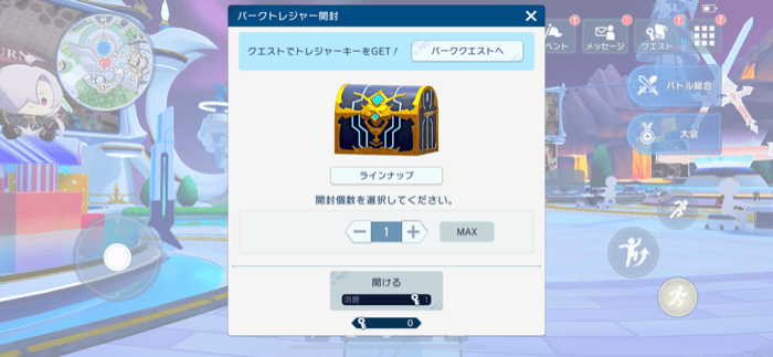 トレジャーキーを使って開ける
