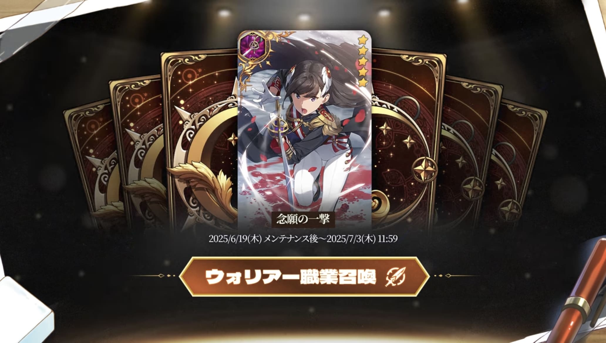 ウォリアー職業召喚