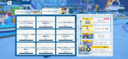 ビンゴミッションでも入手可能