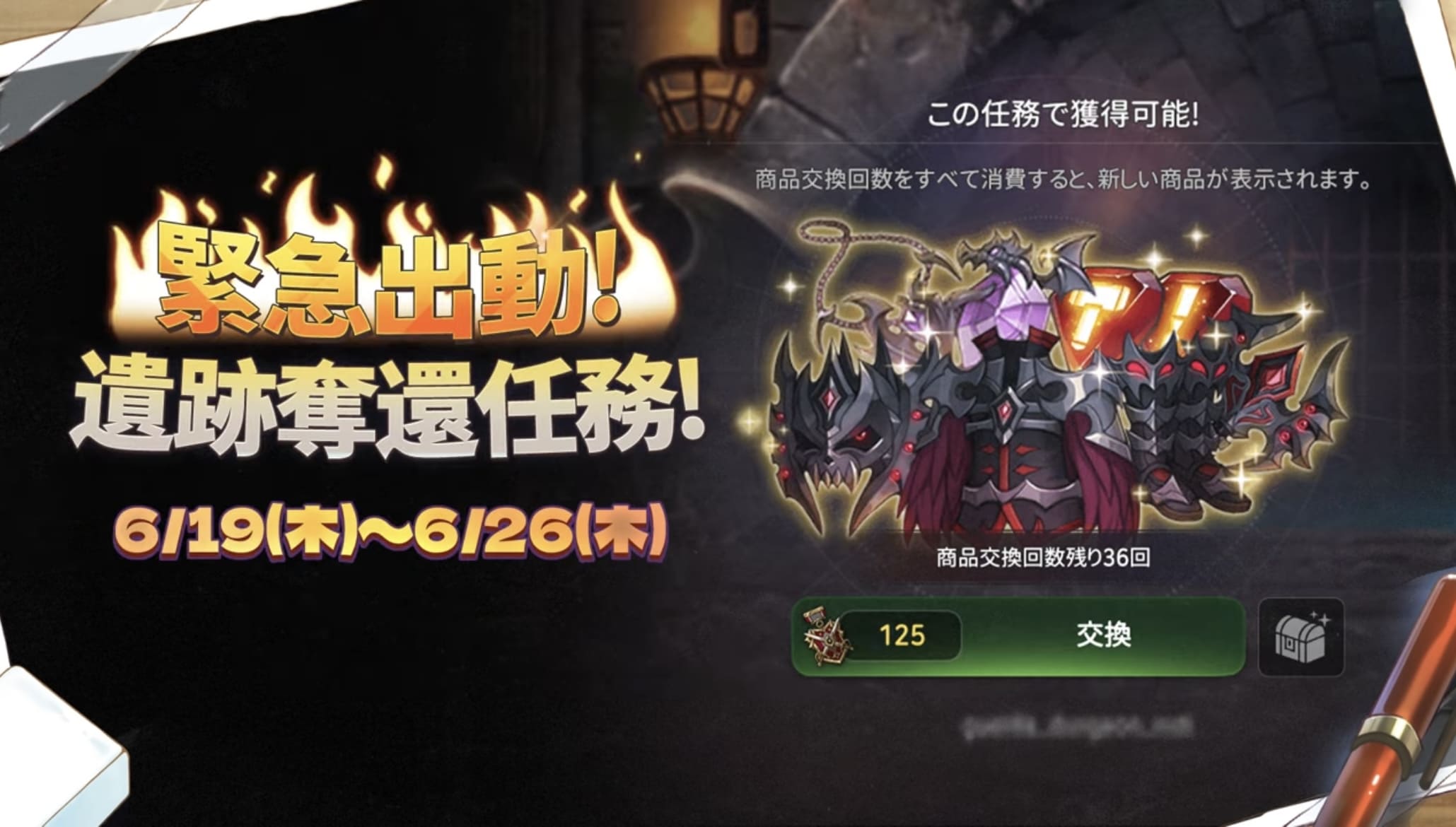 緊急出動！遺跡奪還任務！