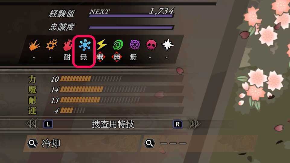 耐性持ち悪魔を編成する