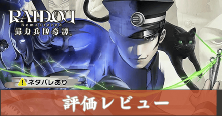 評価レビュー・プレイした感想