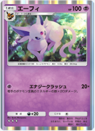 エーフィ