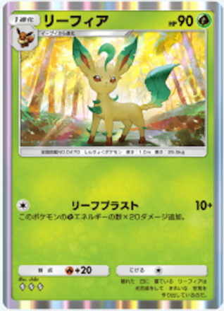 リーフィア