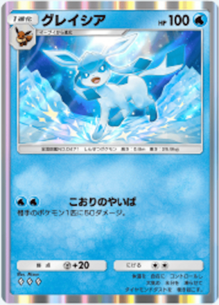 グレイシア