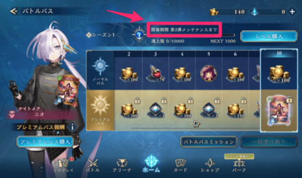 シーズン_バトルパス