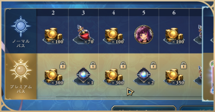 バトルパス