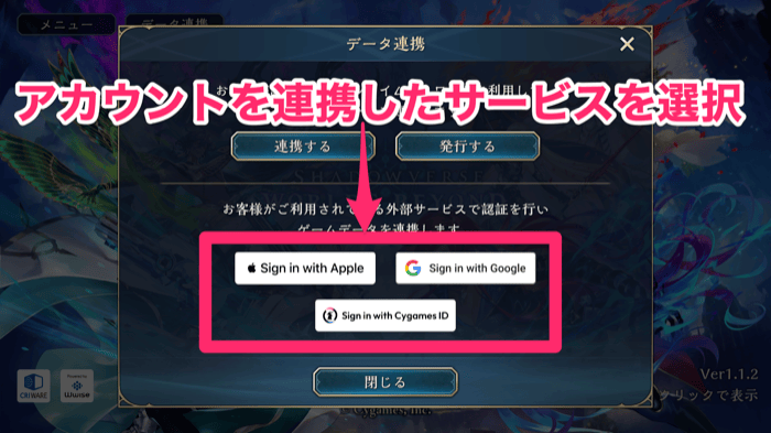アカウントを連携したサービスを選択